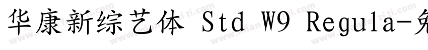 华康新综艺体 Std W9 Regula字体转换